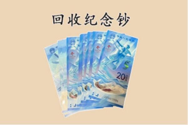 呼和浩特市托克托县回收纪念钞